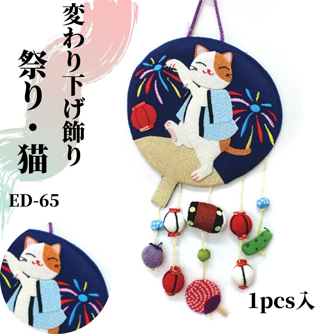 「お月見のつるし飾り」+「猫と童の1本のつるし飾り」 ed-65b.jpg